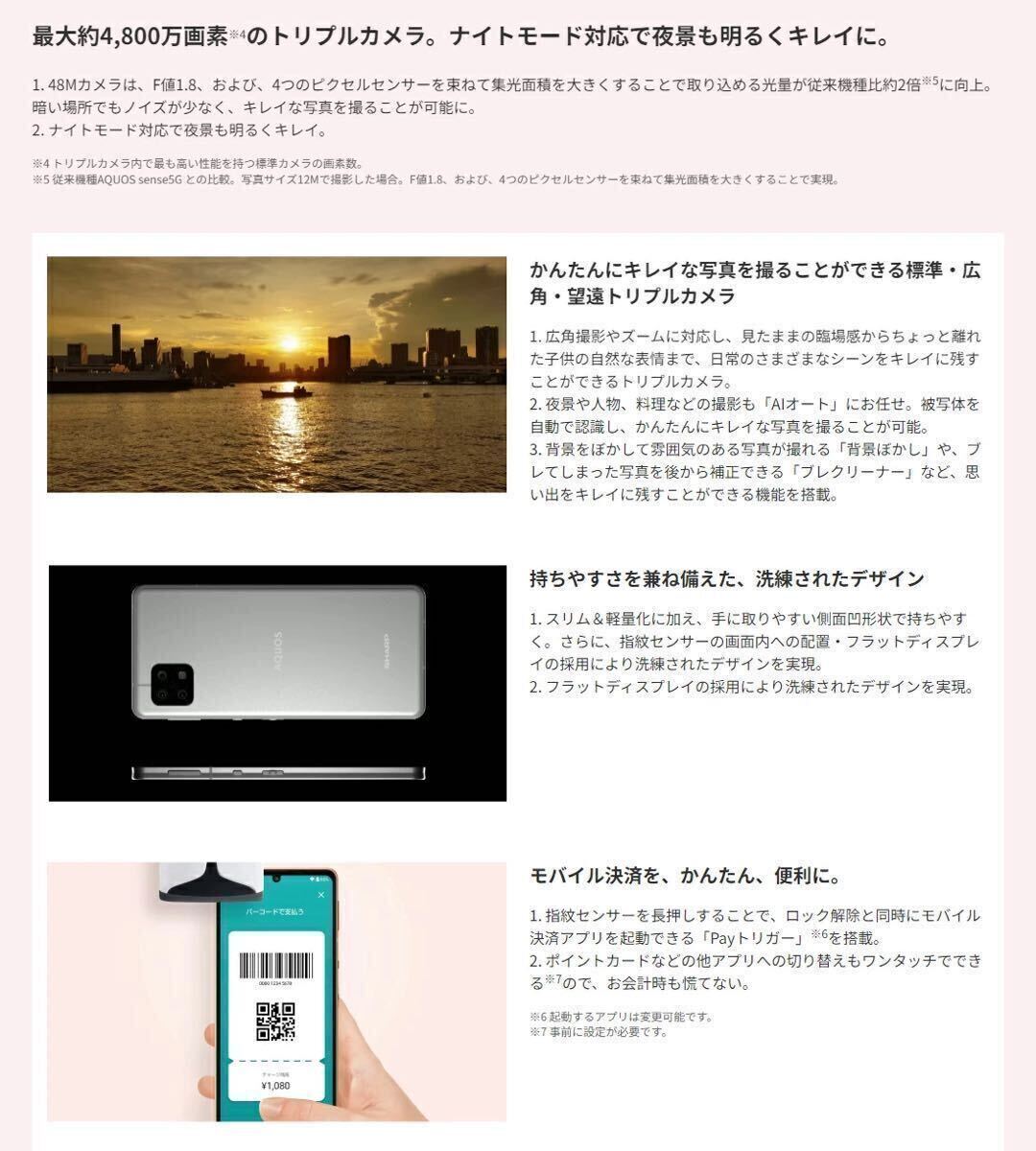 [送料無料][新品未開封]SHARP AQUOS sense6s 5G ブラック SH-RM19s ZKM2202BK 楽天モバイル対応 スマートフォン 本体 シャープ アクオス_画像5