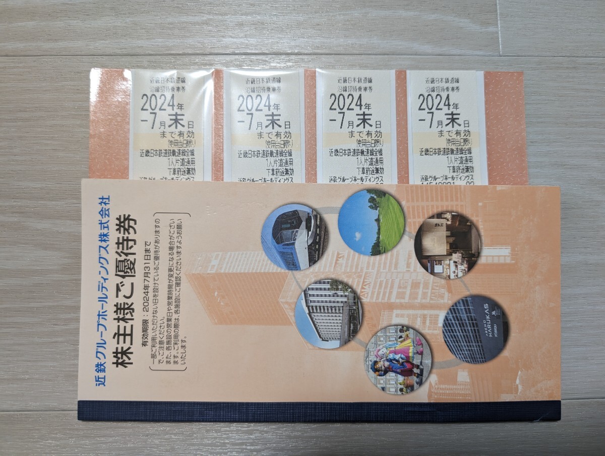 近畿日本鉄道 株主優待券、乗車券の画像1