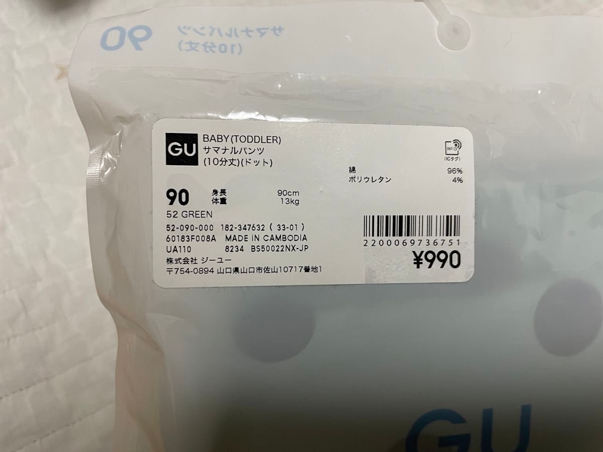 GU baby サマナルパンツ(10分丈)