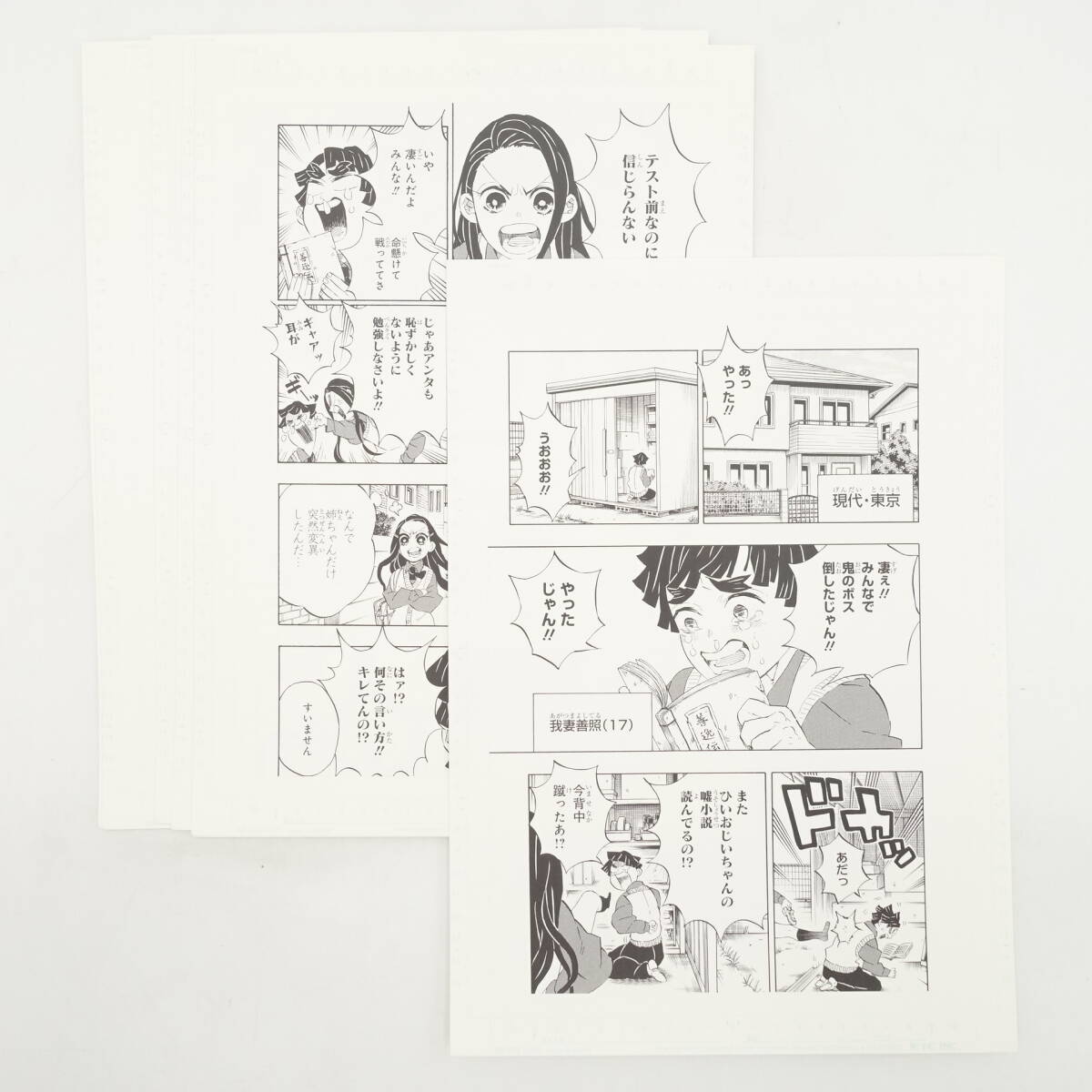 鬼滅の刃 最終話まるごと複製原稿セット/未使用/週刊少年ジャンプ24号/応募者全員サービス/吾峠呼世晴/集英社/14557_画像8