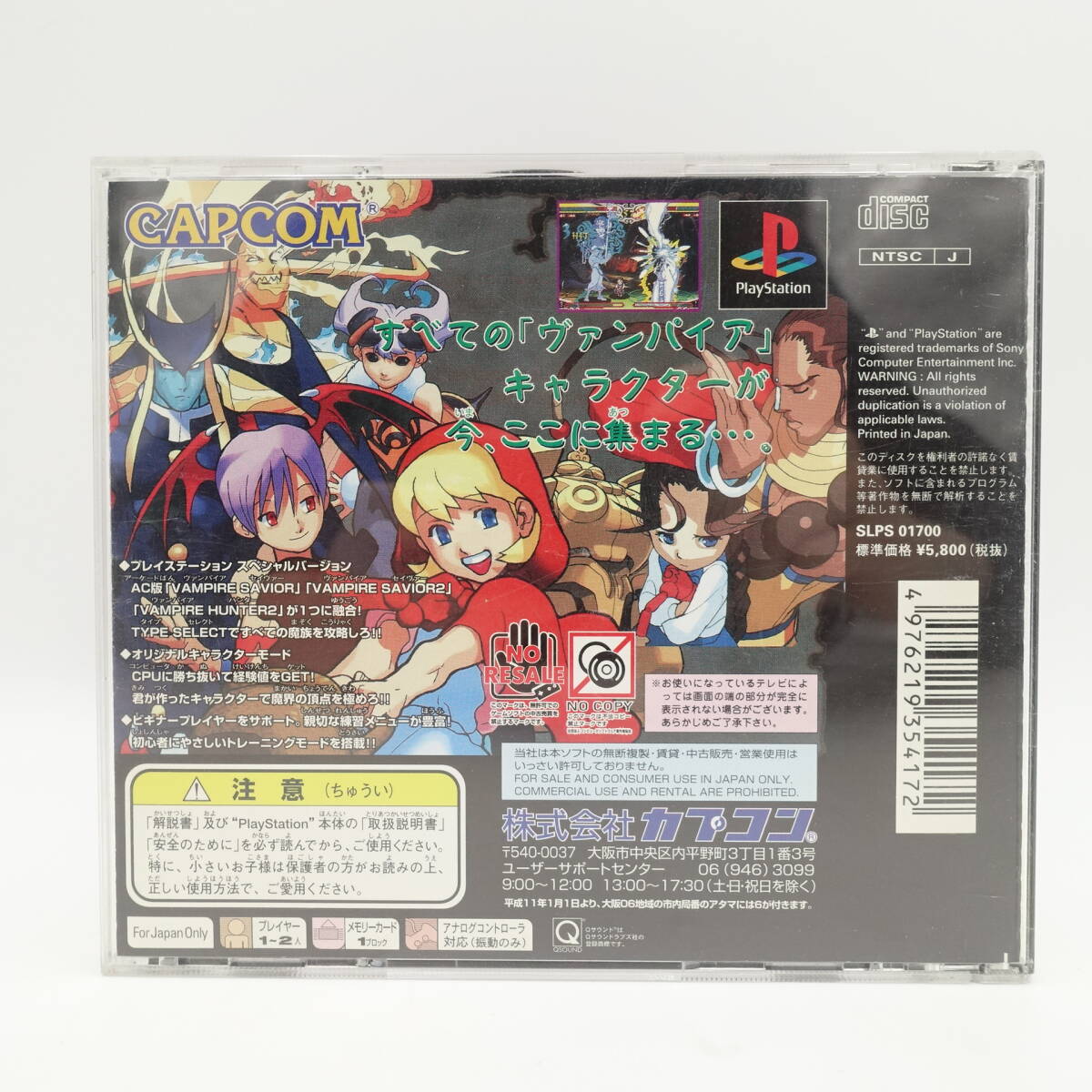 PS1 ヴァンパイア セイヴァー EXエディション/中古 動作未確認 帯 トレカ付き/プレイステーション ゲーム ソフト/プレステ/1476314764の画像4