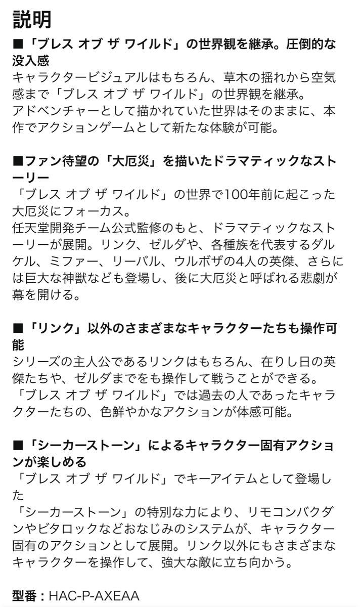 ☆ 任天堂 ☆ ゼルダ無双 厄災の黙示録 -Switch ☆