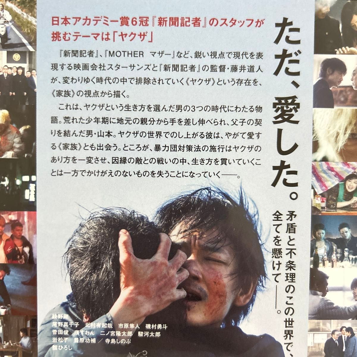 DVD 邦画　ヤクザと家族 The Family  藤井道人 綾野剛　舘ひろし 尾野真千子 市原隼人 磯村勇斗  レンタル版 美品