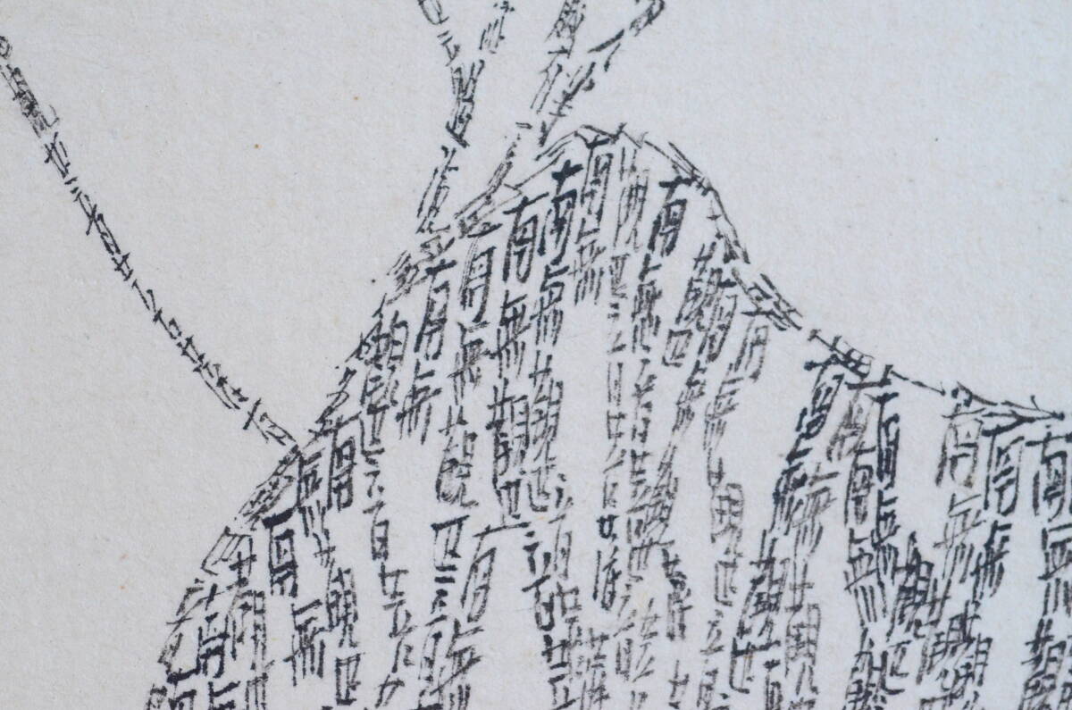 極細密御経 観音図 紙本 掛軸 仏教美術 古美術 縦207cm 横45cm_画像5
