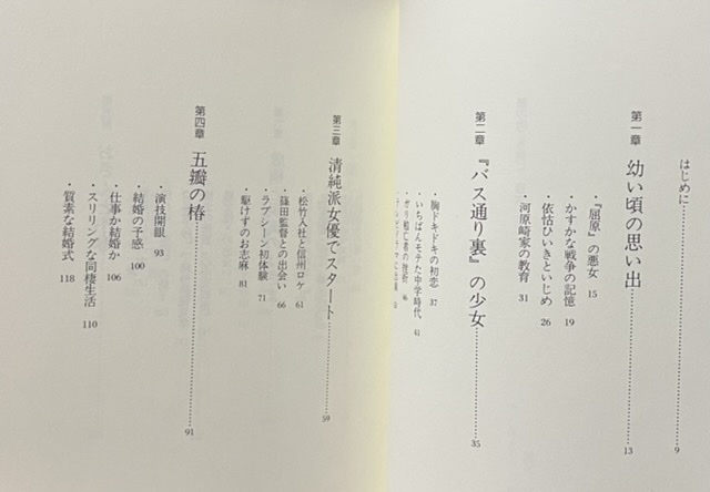 即決！岩下志麻『鏡の向こう側に』平成2年初版　バス通り裏/秋刀魚の味/古都/五瓣の椿/心中天網島/影の車/婉という女/疑惑/極道の妻たち…_画像6