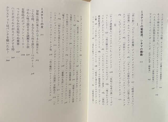 即決！山口雅也『ミステリー倶楽部へ行こう』1996年初版　国書刊行会　古典から現代ミステリー、モダンホラーまで縦横無尽に語り尽くす!!_画像7