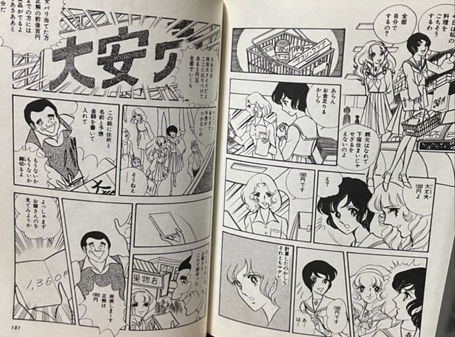 即決！佐伯かよの『黄泉からの声　SFサスペンス傑作集』東京三世社 マイコミックス 1981年初版　初期の名作『割れたカップ』も収録！_画像7