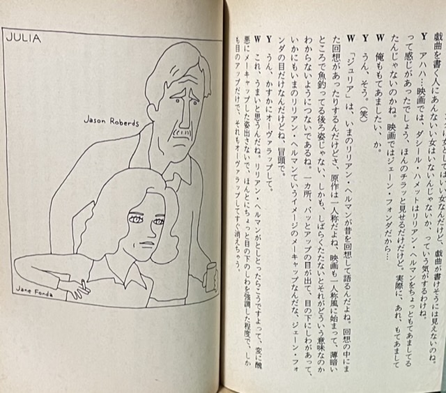 即決！和田誠/山田宏一『たかが映画じゃないか』文春文庫　1985年初版　映画とは観る楽しみ・語る楽しみが表裏一体♪♪【絶版文庫】_画像9