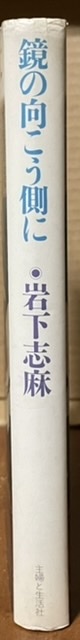 即決！岩下志麻『鏡の向こう側に』平成2年初版　バス通り裏/秋刀魚の味/古都/五瓣の椿/心中天網島/影の車/婉という女/疑惑/極道の妻たち…_画像2