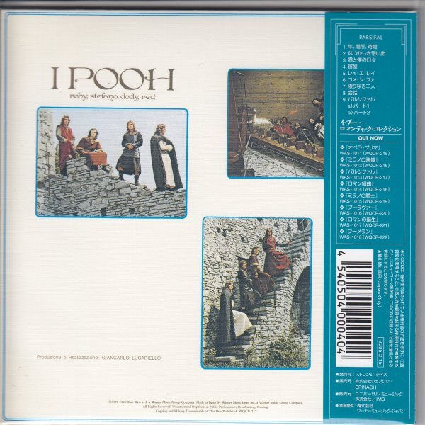 紙ジャケ I POOH / パルシファル（国内盤CD）_画像2