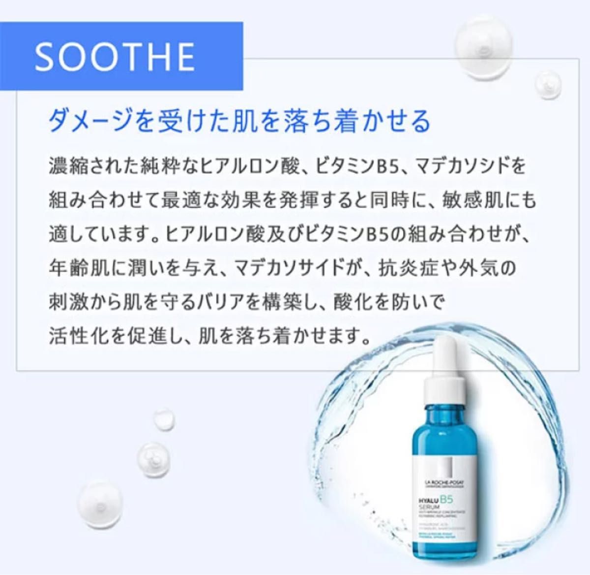 ◆新品◆ 新商品 ラロッシュポゼ ヒアル B5 セラム 30ml 美容液 ヒアルロン酸 ビタミン エイジング ケア 即日発送