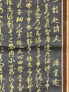 「紺紙金泥経 一枚起請文」手書き 1幅｜浄土宗 法然 知恩院 和本 古典籍 仏教書 唐本和刻本 江戸時代