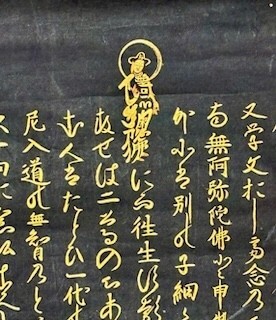 「紺紙金泥経 一枚起請文」手書き 1幅｜浄土宗 法然 知恩院 和本 古典籍 仏教書 唐本和刻本 江戸時代