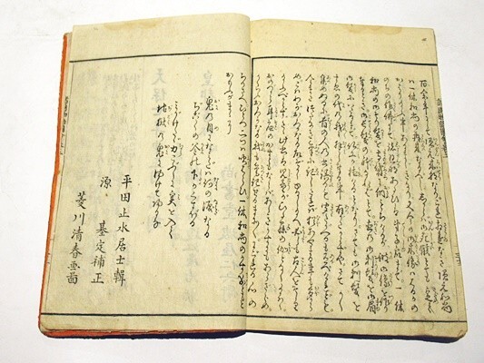 「一休諸国物語図会」天保七年刊 揃5冊｜禅宗 和本 古典籍 仏教書 唐本和刻本 江戸時代の画像9