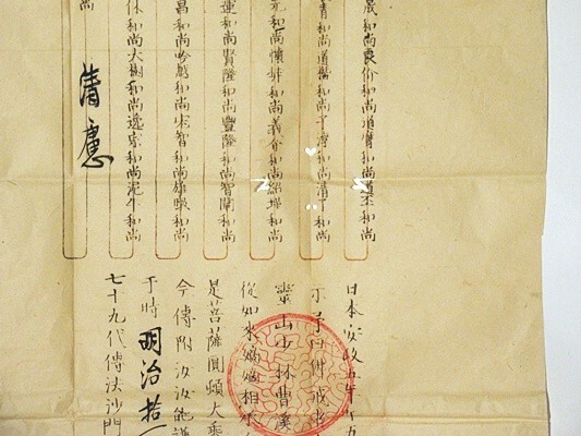 「血脈」明治期 写本 1枚｜禅宗 曹洞宗 和本 古典籍 仏教書 江戸時代 唐本和刻本