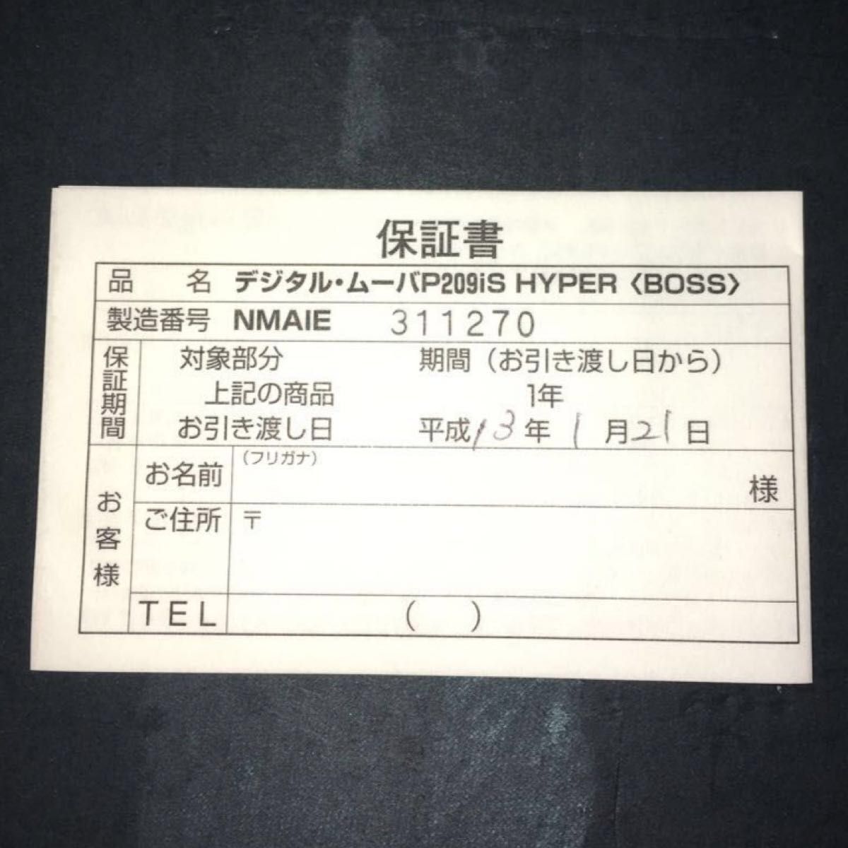 BOSS電2/P209iS Hyper ＜BOSS＞ ゴールド NTTドコモ デジタルムーバ ジャンク