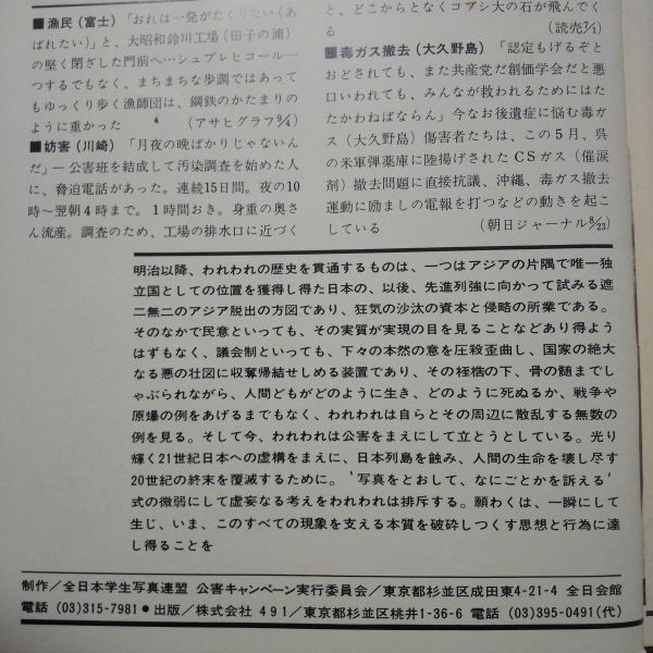 写真集「この地上にわれわれの国はない」 全日本学生写真連盟 公害キャンペーン実行委員会 1970年 白黒 モノクロ写真の画像9