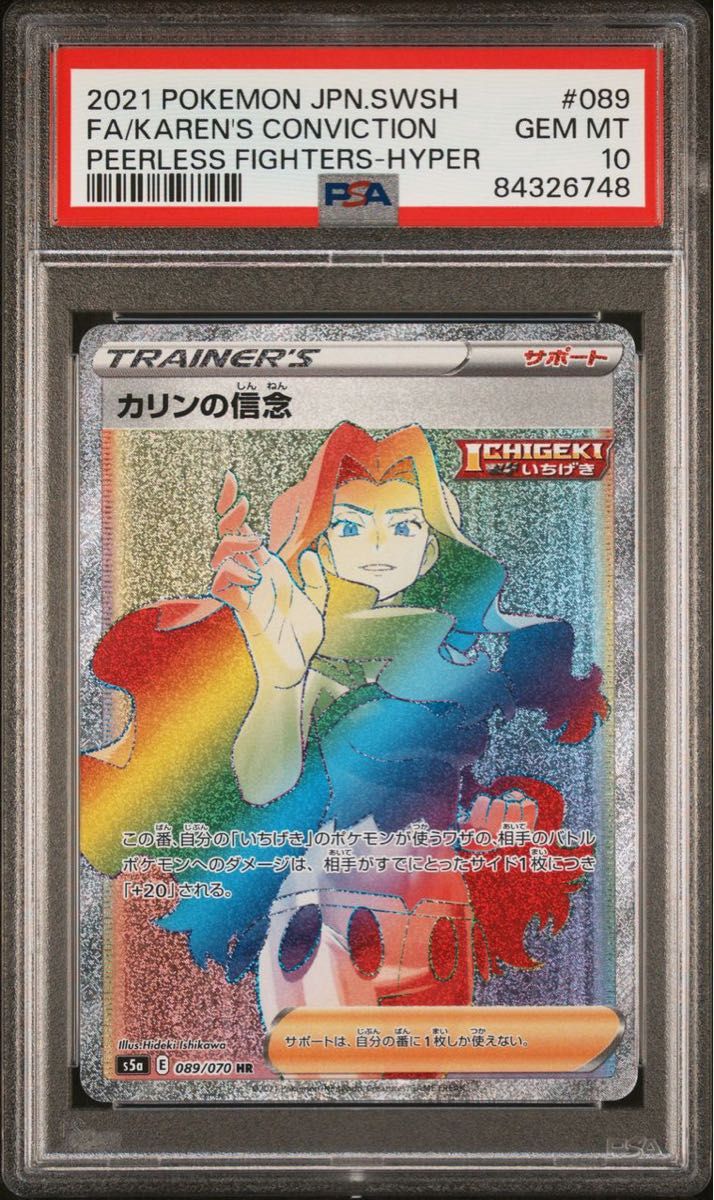 PSA10】カリンの信念 HR ポケモンカード ポケカ|Yahoo!フリマ PSA10】カリンの信念 HR ポケモンカード ポケカ|Yahoo!フリマ