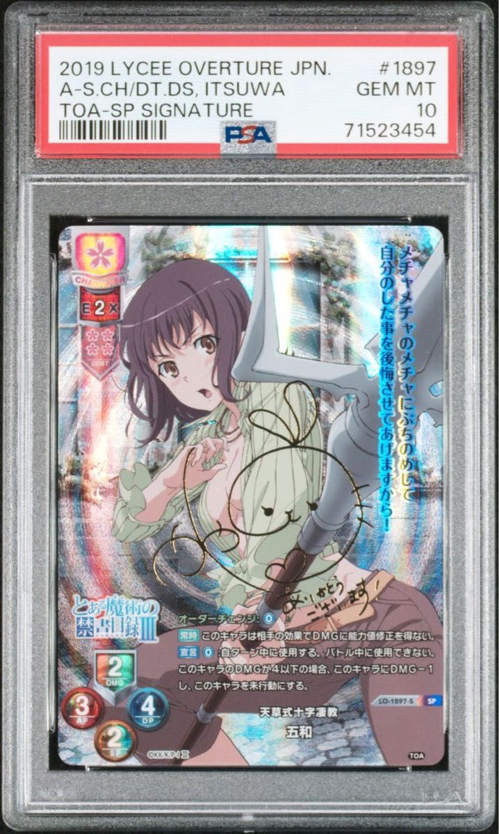 PSA10 SP 五和 茅野愛衣 箔押しサインカード Lycee Overture Ver PSA10 SP 五和 茅野愛衣 箔押しサインカード Lycee Overture Ver