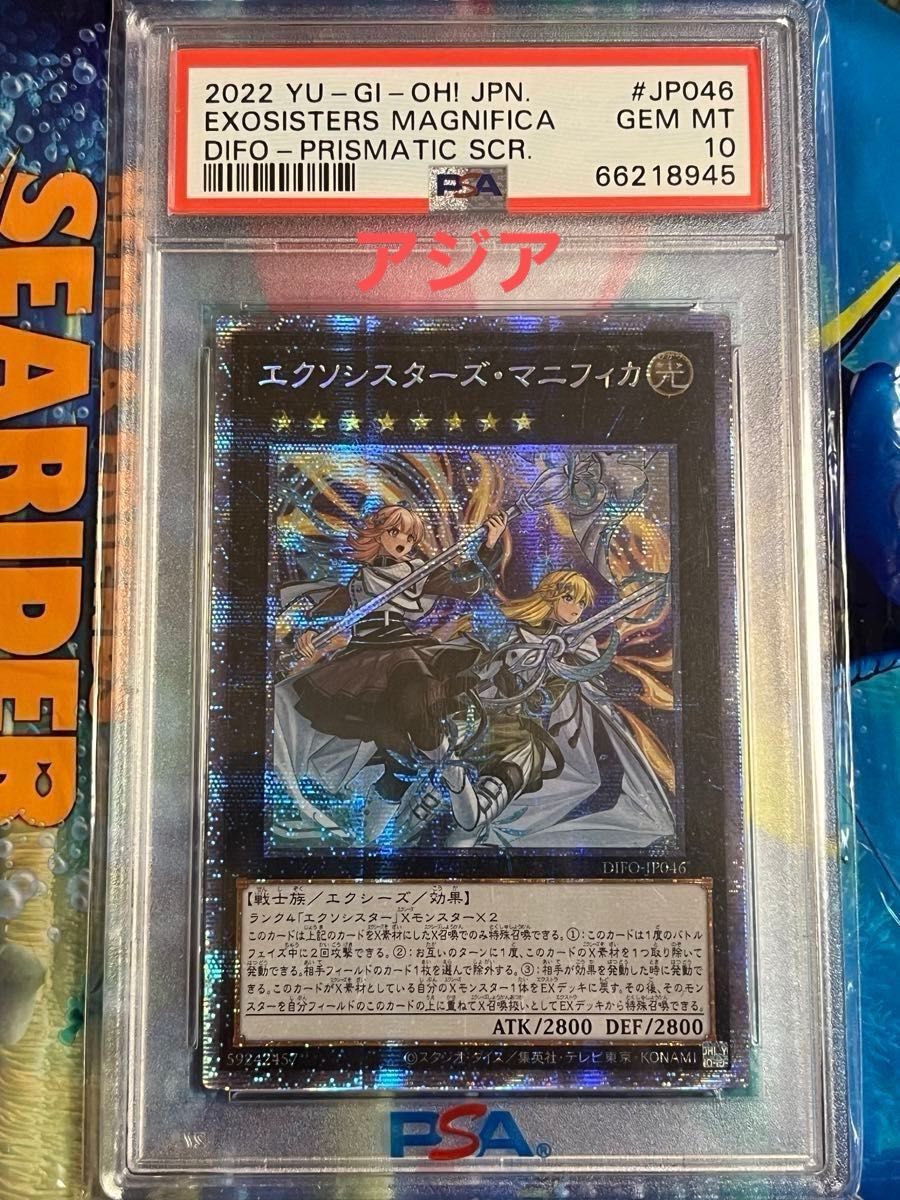 【PSA10】遊戯王 アジア エクソシスターズ　マニフィカ　プリズマ　アジア　DIFO 亜シク