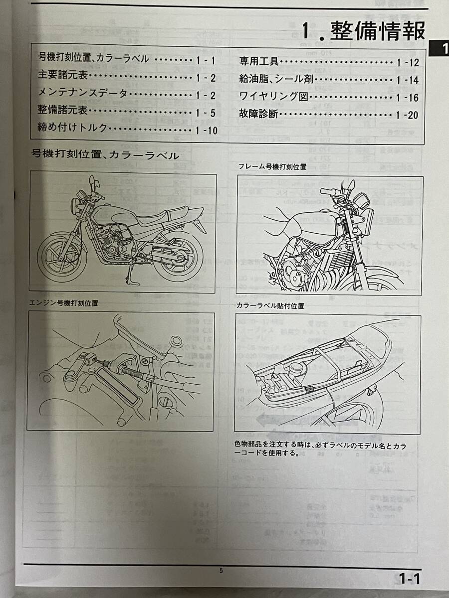 ホンダ　HONDA　ジェイド　250　CB250F（MC23）サービスマニュアル　整備書　_画像4