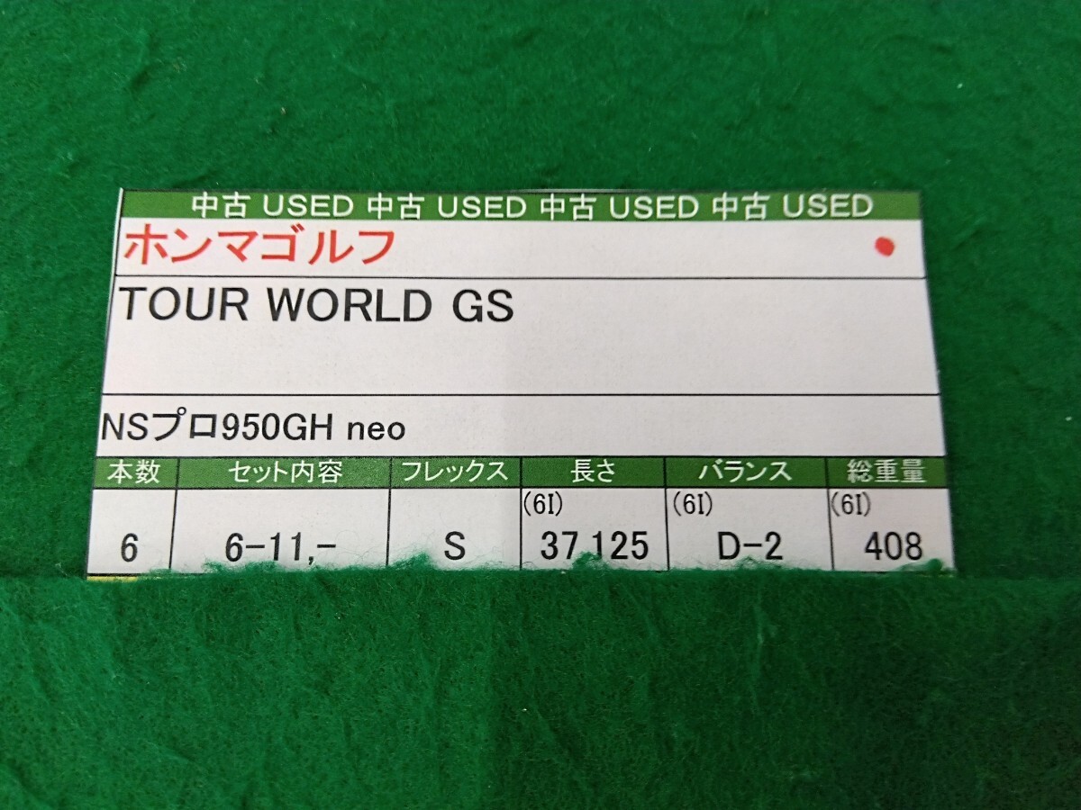 【05】【アイアンセット】【即決価格】ホンマゴルフ TOUR WORLD GS(2021)/NSプロ950GH neo/6-11/フレックス S/メンズ 右_画像7