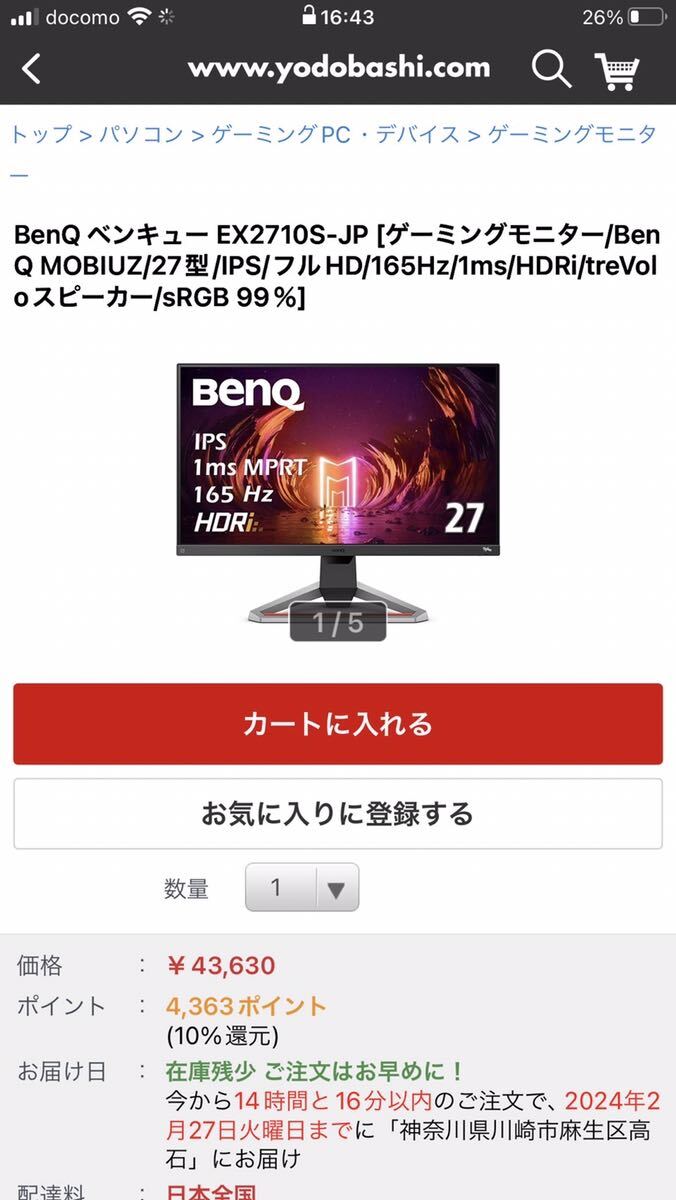 BenQ ゲーミングモニター MOBIUZ EX2710S-JPの画像1