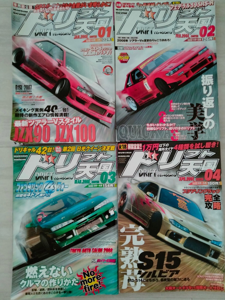 Yahoo!オークション - 【1~12月】2008ドリフト天国 雑誌 Drift Yahoo!オークション - 【1~12月】2008ドリフト天国 雑誌 Drift