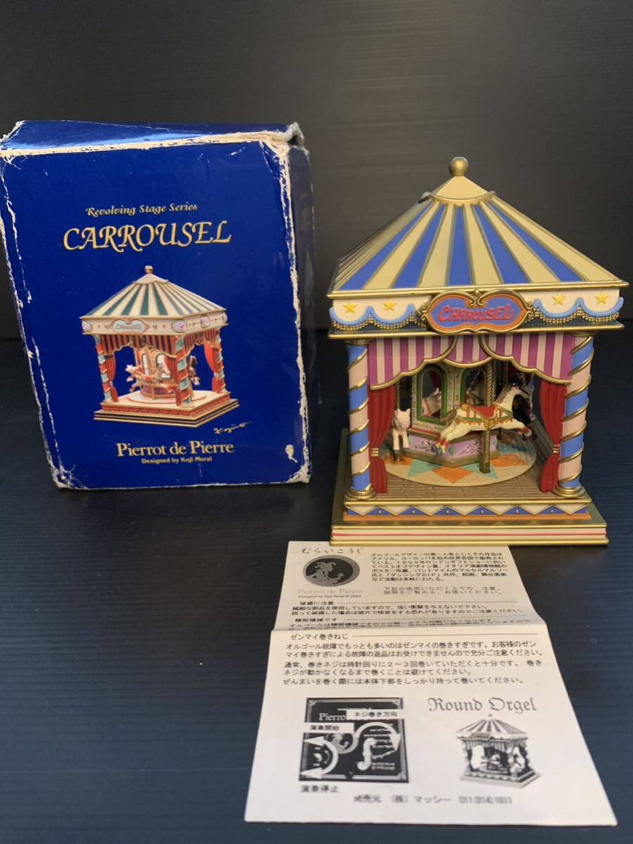 美品 動作確認済み むらいこうじ オルゴール 回転木馬 カルーセル Plaisir d'amour 愛の喜び CARROUSEL メリーゴーラウンド アンティークの画像1