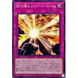 ☆遊戯王a　怒りの業火エクゾードフレイム　INFO・ノーマル_画像1