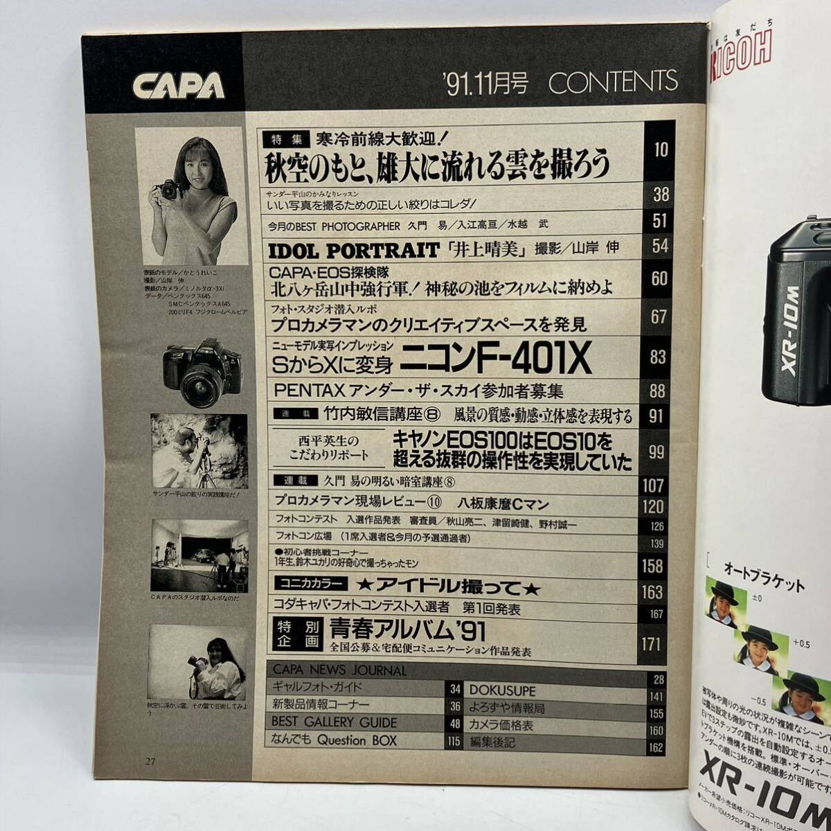 A0401【中古雑誌】　キャパ 1991年　11月号　かとうれいこ_画像2