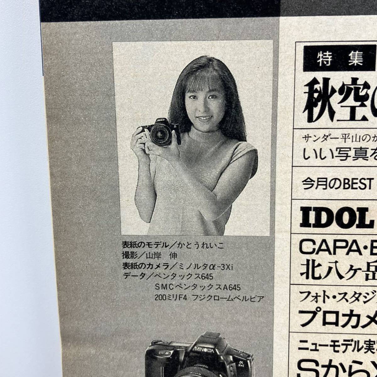 A0401【中古雑誌】　キャパ 1991年　11月号　かとうれいこ_画像3