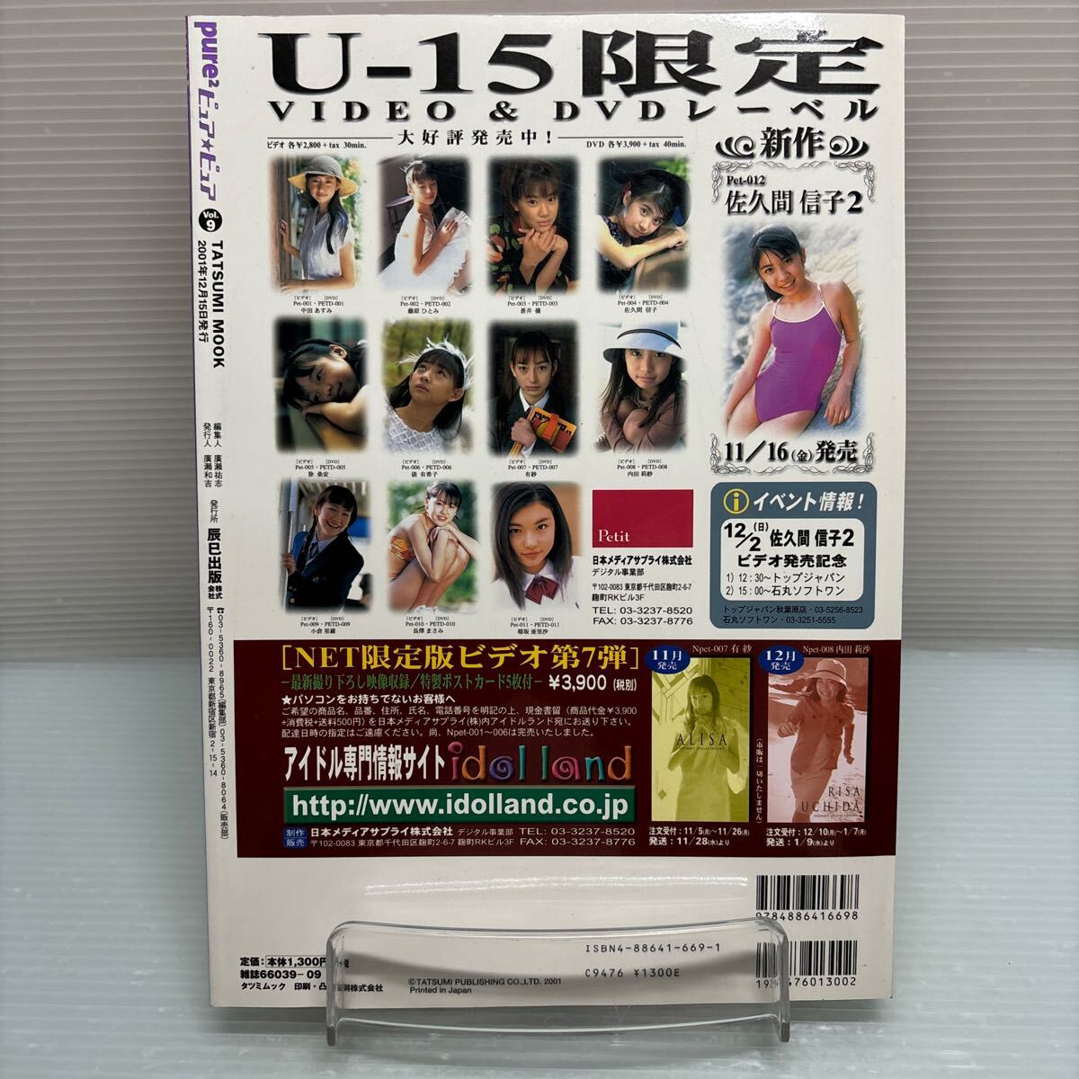 【雑誌】S0417 Pure Pure ピュアピュア 2001/10 vol.9 宮崎あおい　長澤まさみ　_画像2