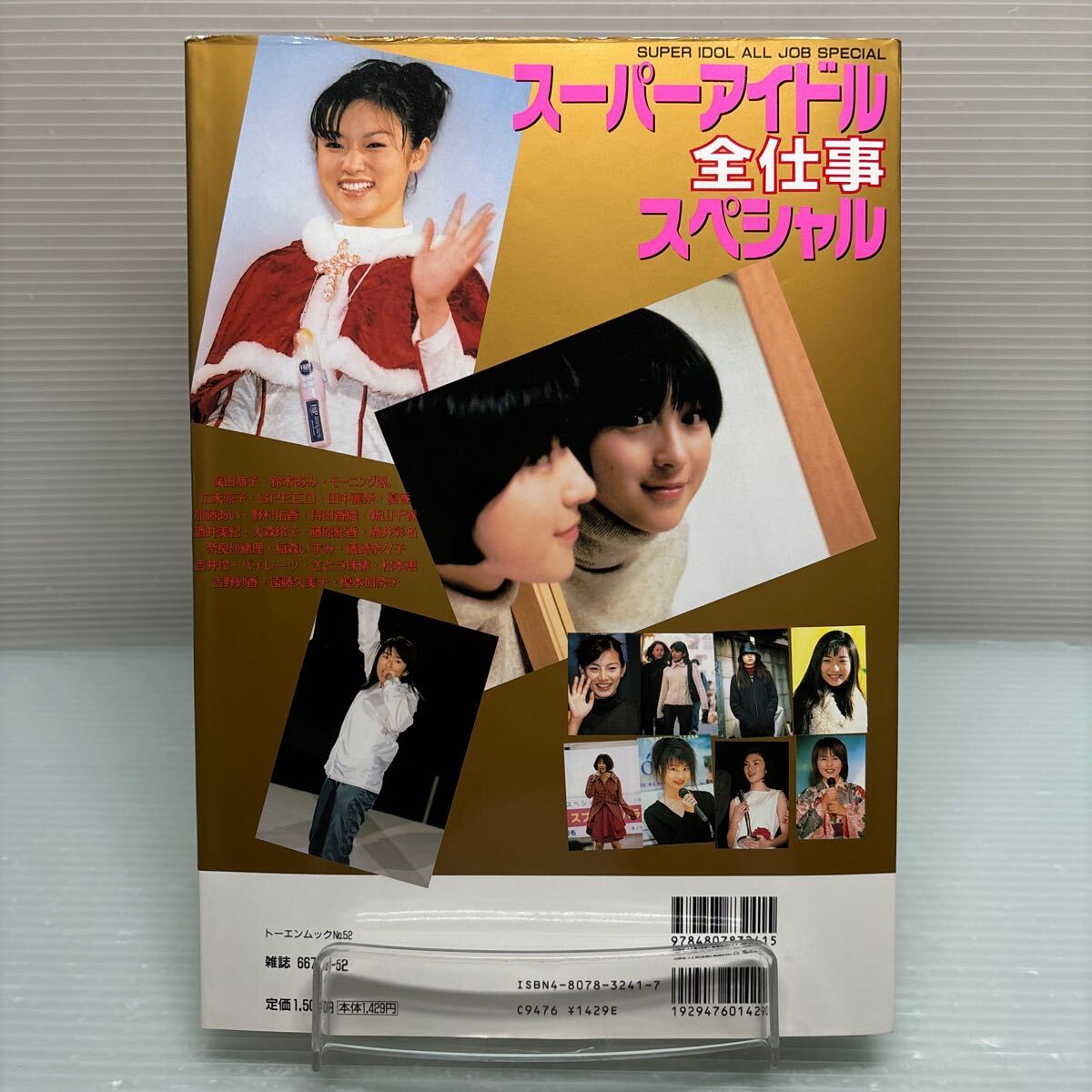 【雑誌】S0417 ②スーパーアイドル全仕事スペシャル　1999/7_画像2