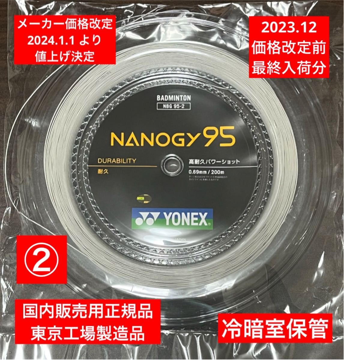 YONEX バドミントンストリング　　　　　　　　NANOGY 95 (200m) 価格改定前分