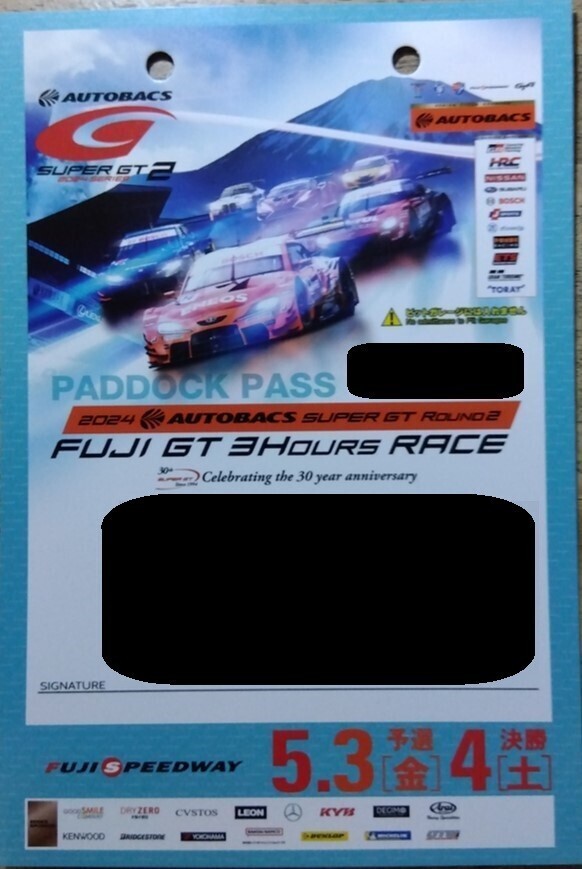 スーパーGT SUPER GT 第2戦 富士スピードウェイ パドックパス PADDOCK PASS