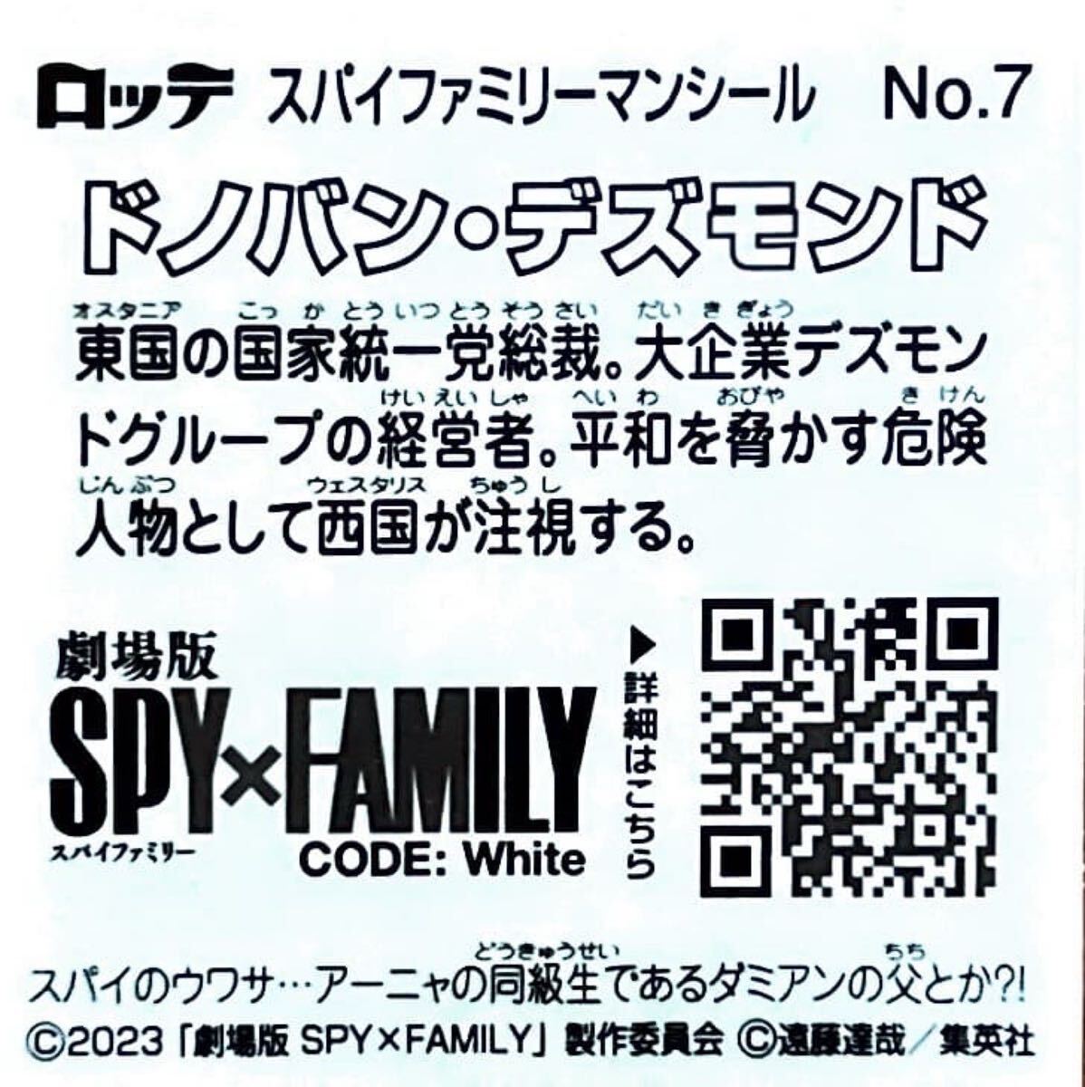 スパイファミリーマンシール ドノバンデズモンド　SPY×FAMILY_画像2