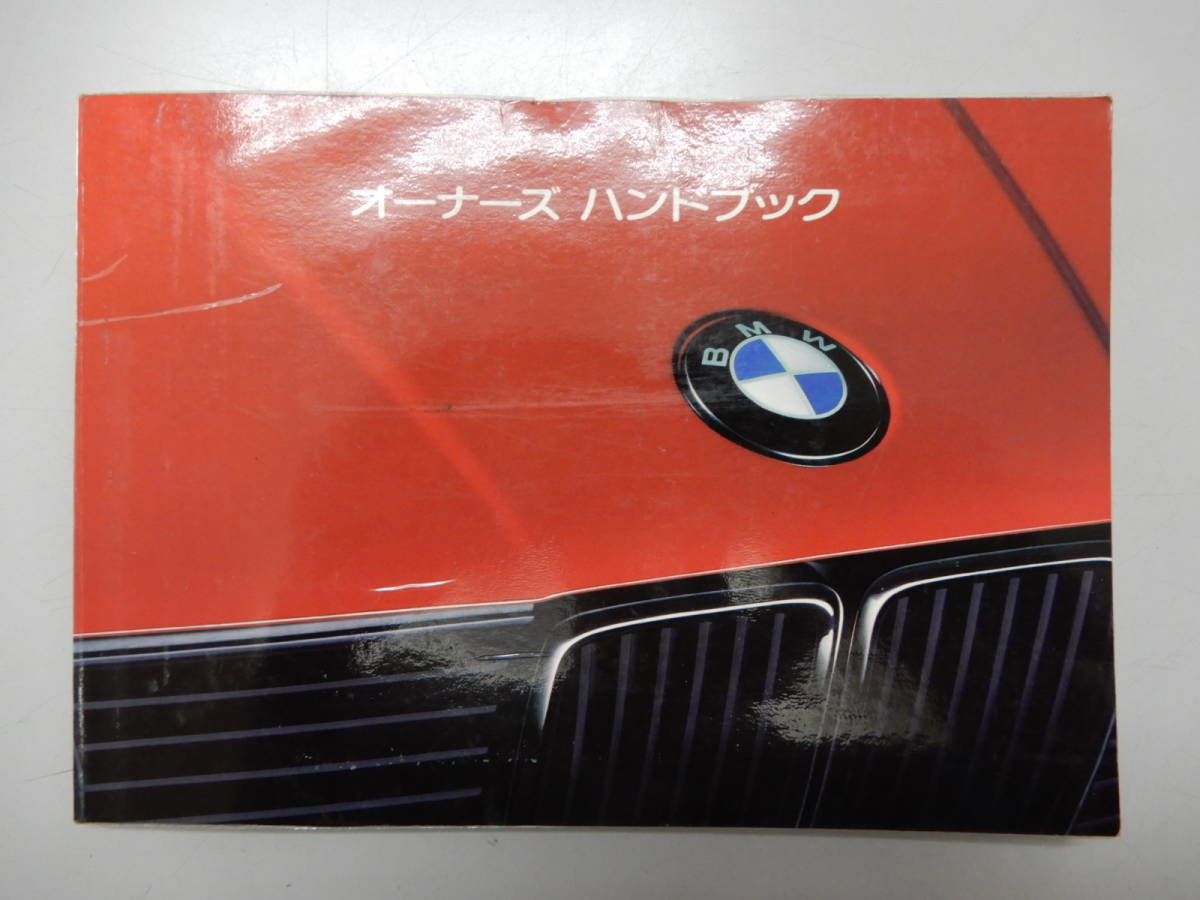 BMW オーナーズハンドブック 320i カブリオーレ　325iツーリング　B _画像1