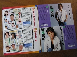 '03【人がやってないこと、好きなんです 豊川悦司 / 今この役をやれるのはラッキーだね 渡部篤郎/今回は蝶ネクタイ 松岡昌宏/阿部寛】♯_画像1