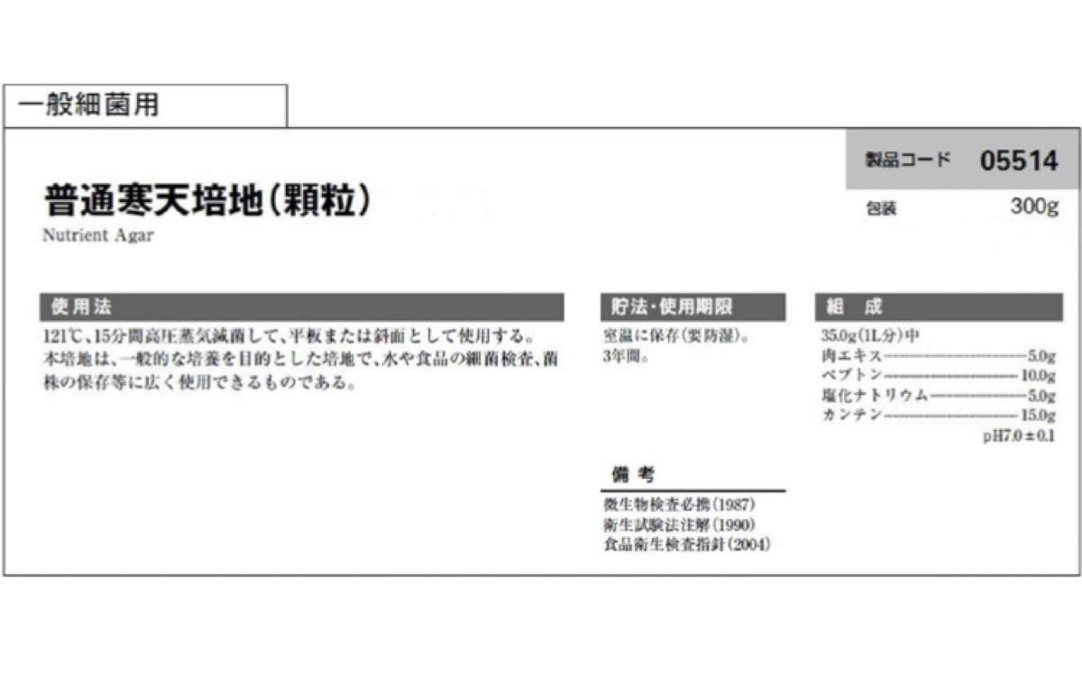 島津ダイアグノスティクス 粉末培地 顆粒タイプ アキュディア　普通寒天培地　実験　自由研究