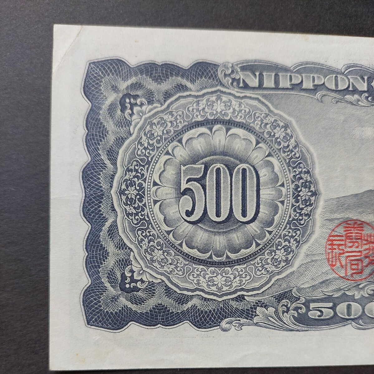 日本銀行券B号500円　岩倉旧500円札×2枚_画像9