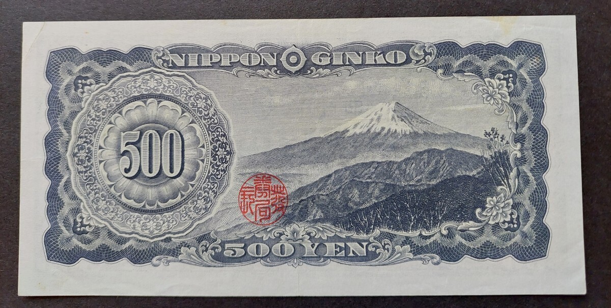 日本銀行券B号500円　岩倉旧500円札×2枚_画像8