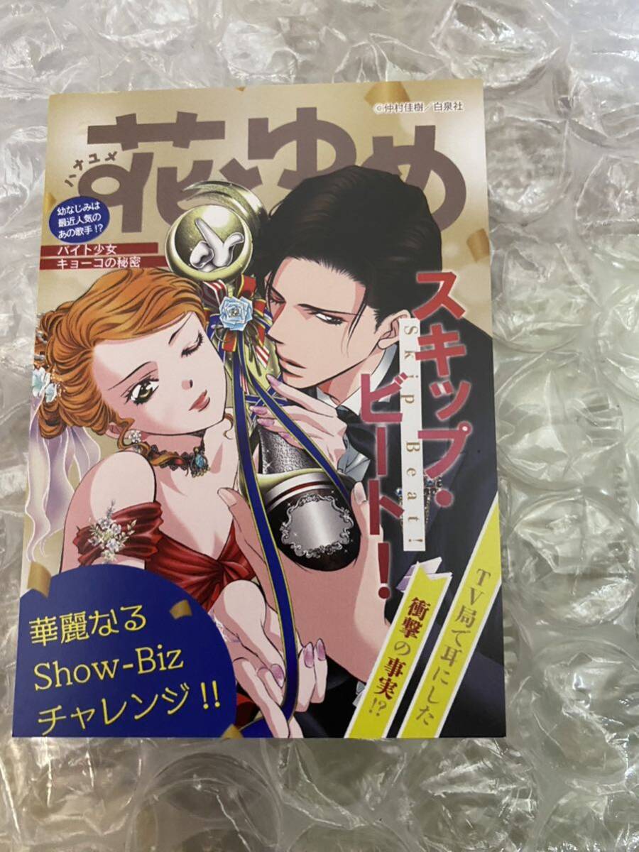 メロンブックス 花とゆめコミックス祭り 花とゆめ雑誌50周年フェア 購入特典 雑誌表紙風ミニイラストカード　スキップ・ビート！_画像1