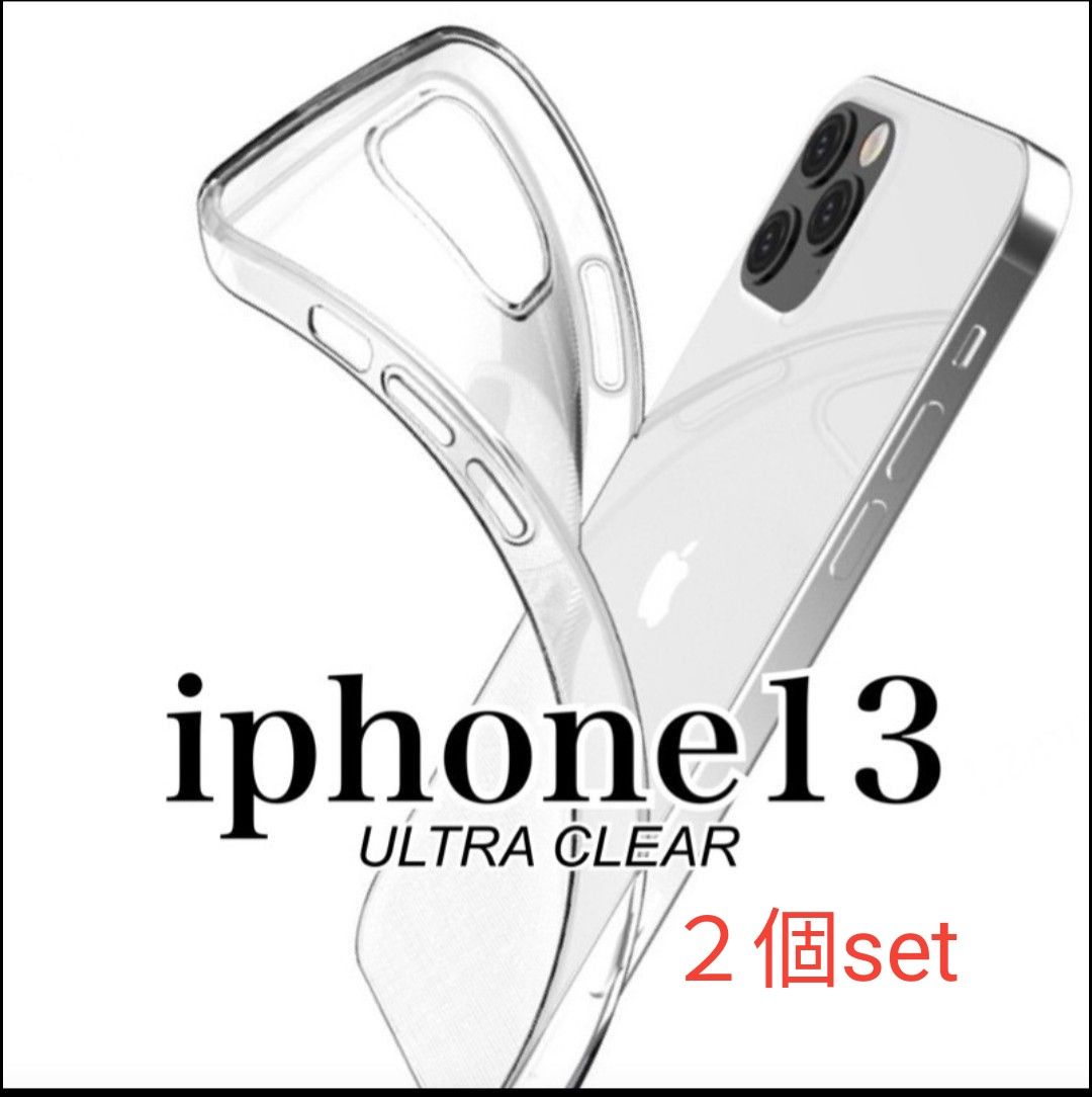iPhone13 ２個セット　スマホケース　ソフトケース　クリアケース　透明ケース　シンプル　ソフトケース　PTU お買い得