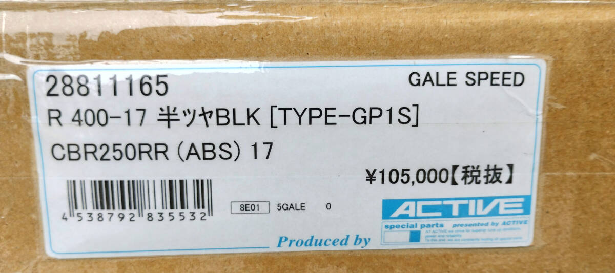 CBR250RR MC51 17〜22年型用 ゲイルスピード TYPE-GP1S 半艶ブラック 前後セット 中古美品の画像4