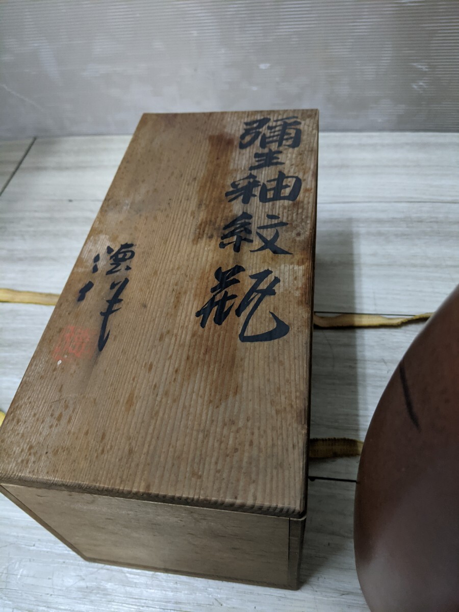 花器 花瓶　共箱付き　未使用品_画像4