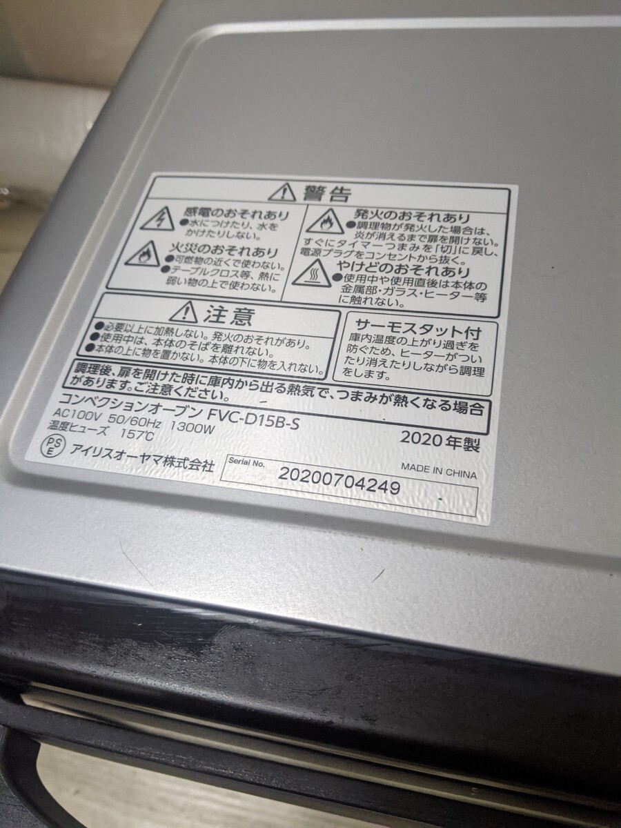 アイリスオーヤマ コンベクションオーブン　トースター　FVC-D15B_画像3