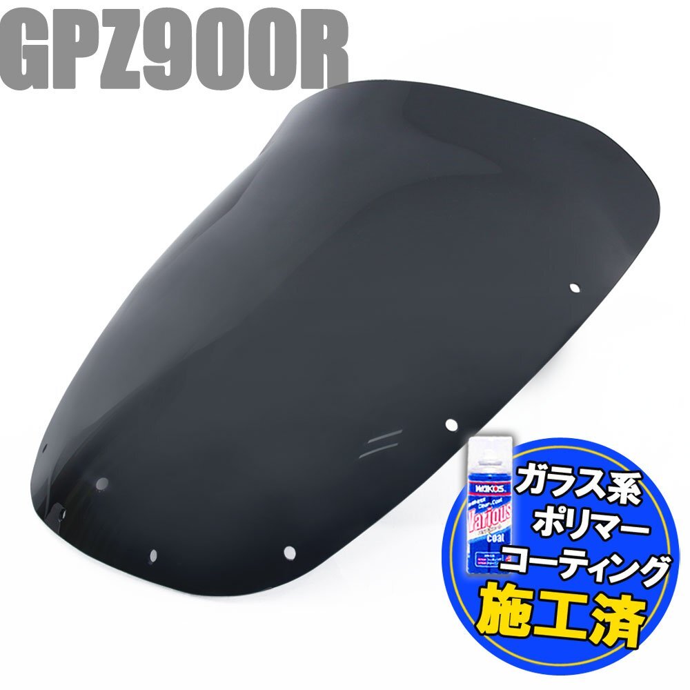 特典あり GPZ900R GPZ750R Ninja エアロ スモーク スクリーンの画像1