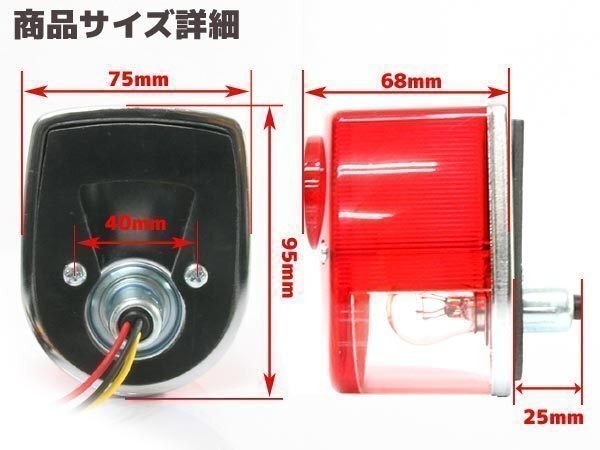 DAX ダックス シャリー 4Lモンキー 純正タイプ テールランプ ASSY クリアレンズ HONDA ホンダ 補修 交換 レストア カスタムなどに_サイズ