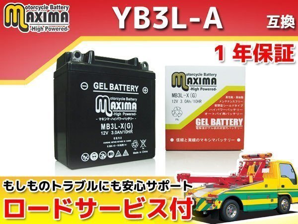 充電済み すぐ使える ジェルバッテリー保証付 互換YB3L-A MBX50 MBX50F MCX50 MTX50R AD06 NS50F NS50Fエアロ AC08 MBX80インテグラの画像1